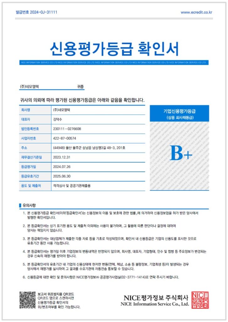 신용평가 등급확인서